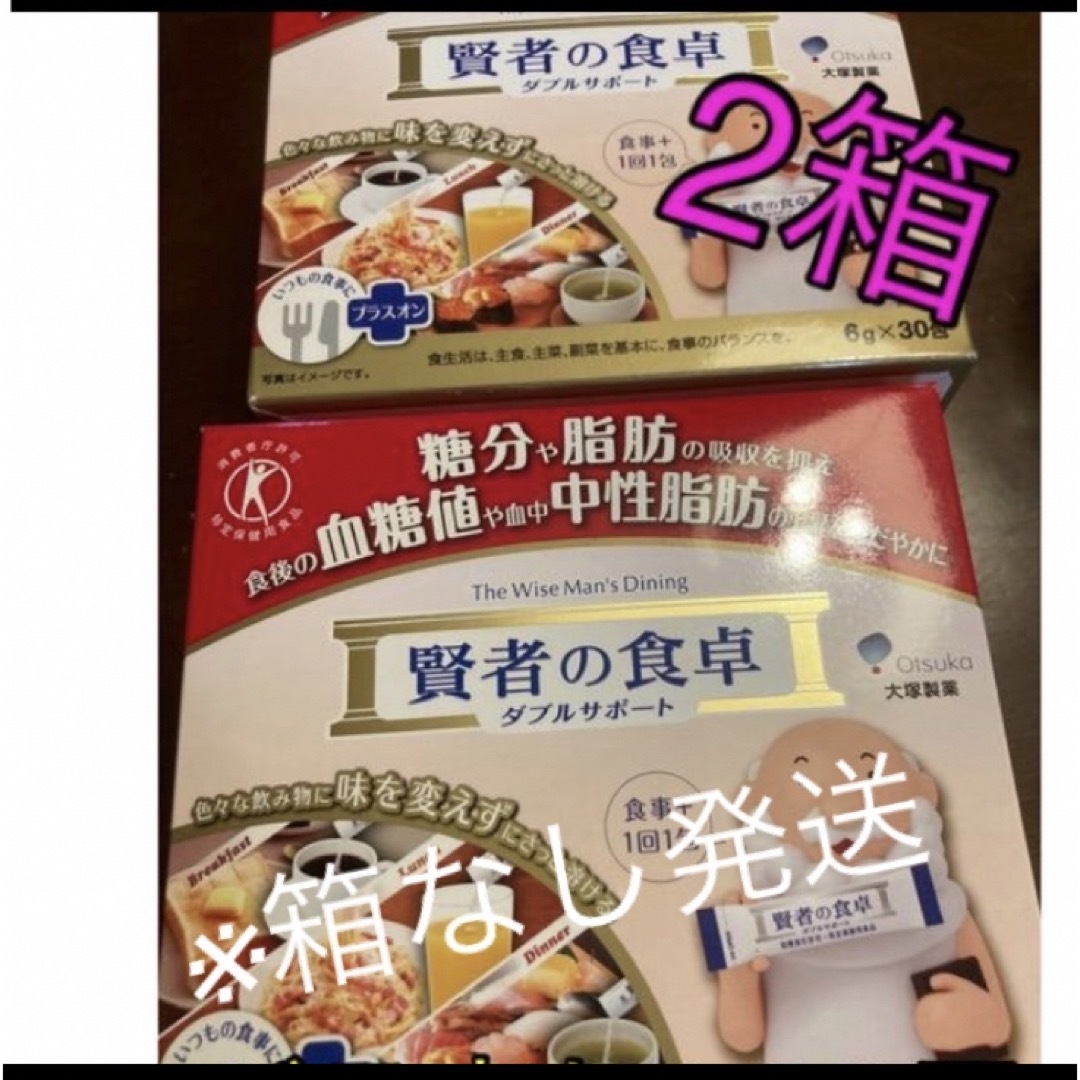 大塚製薬(オオツカセイヤク)の賢者の食卓ダブルサポート 30包×2箱　(計60包)  コスメ/美容のダイエット(ダイエット食品)の商品写真