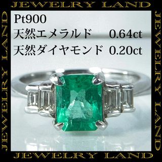 PT900 天然エメラルド 0.64ct 天然ダイヤモンド 0.20ct リング(リング(指輪))