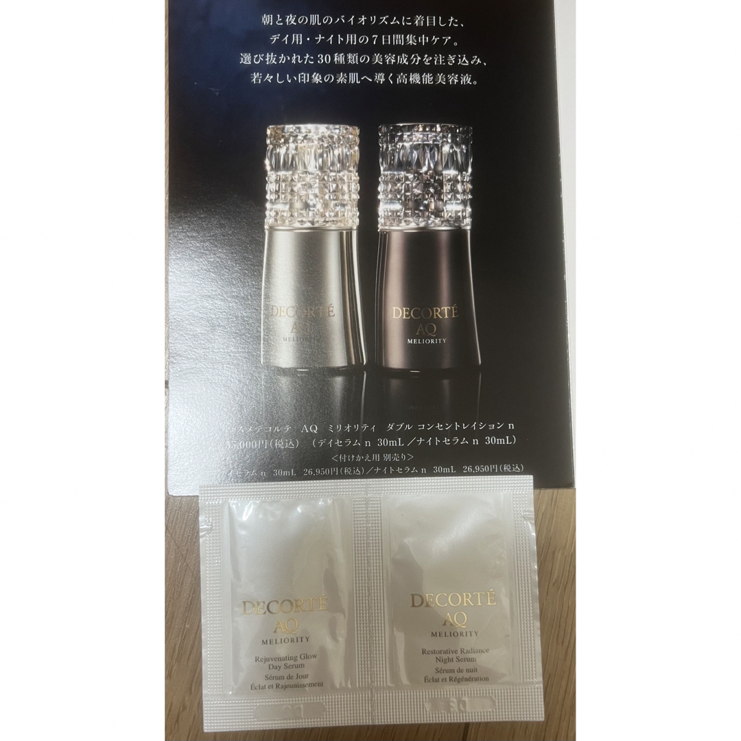 【半額】コスメデコルテ AQ ミリオリティ ダブル コンセントレイション30ml