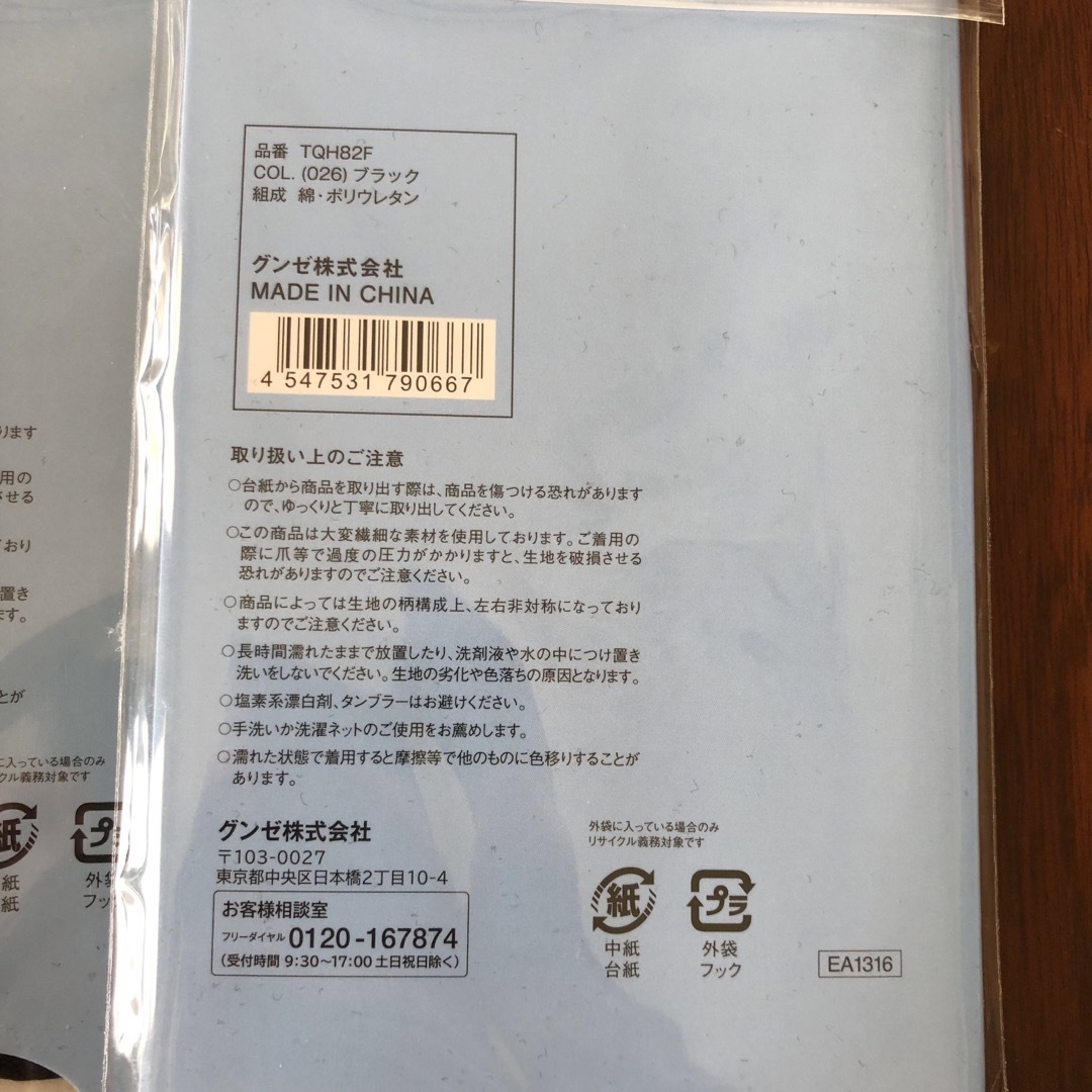 GUNZE(グンゼ)の未使用、グンゼ、カバーソックス、4点セット レディースのレッグウェア(ソックス)の商品写真