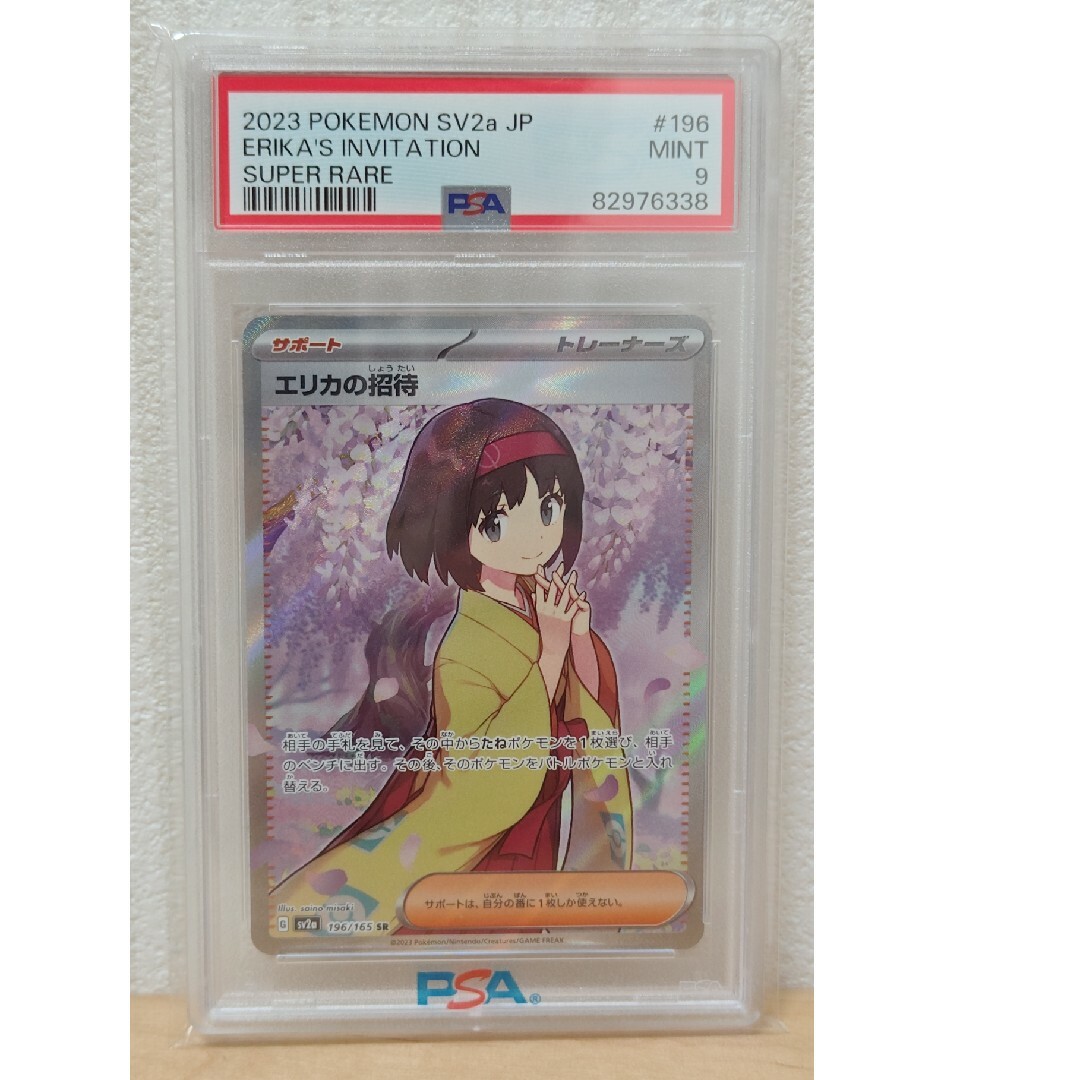 エリカの招待 sr PSA9の+inforsante.fr