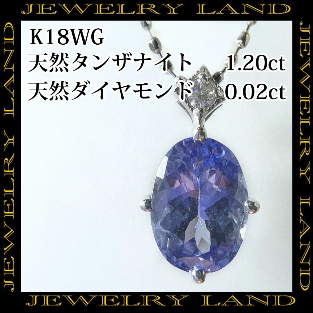 k18WG 天然 タンザナイト 1.20ct 天然 ダイヤモンド 0.02ctのサムネイル