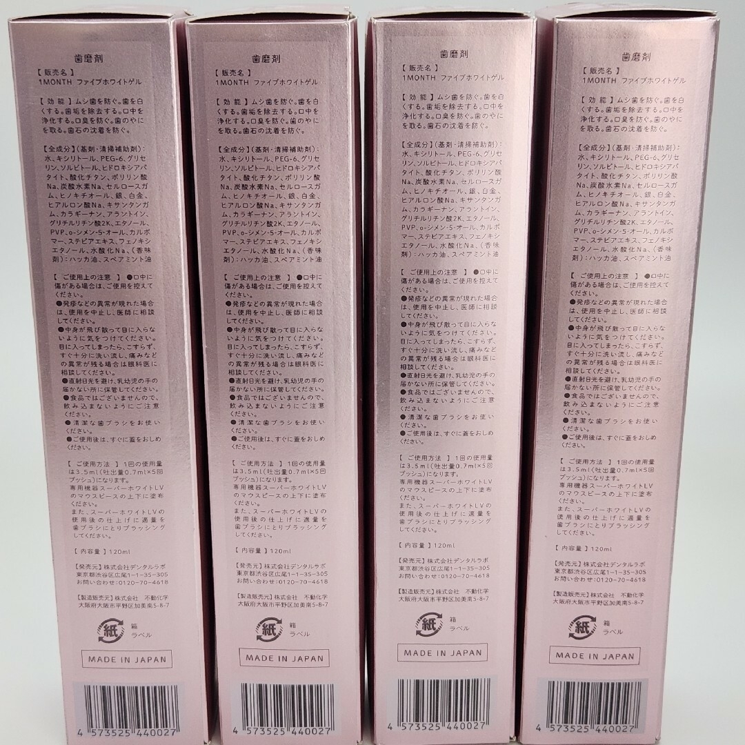 デンタルラバー ホワイトニングゲル ホワイトLV 120mL✕4本 デンタルラバー ホワイトニングゲル ホワイトLV 120mL✕4本