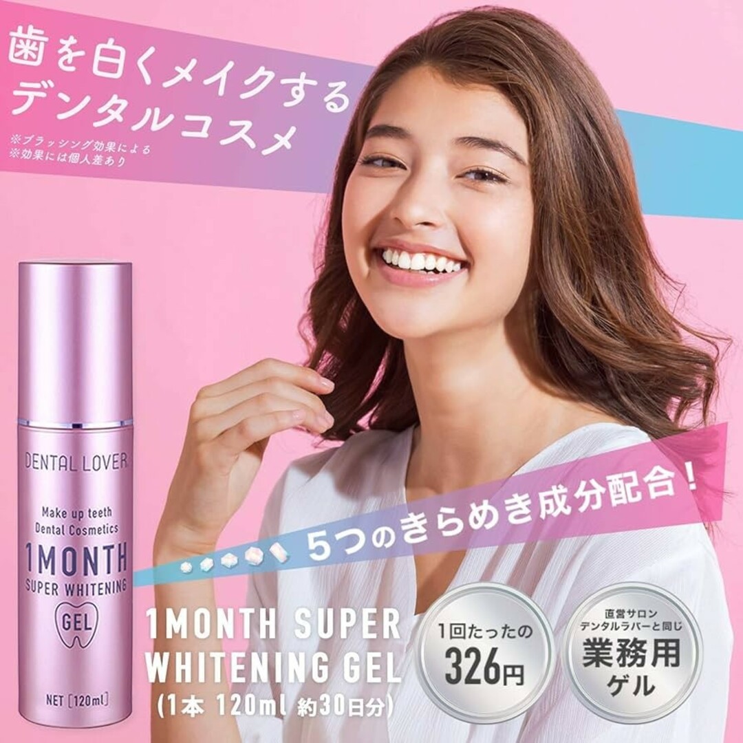 デンタルラバー ホワイトニングゲル ホワイトLV 120mL✕4本 デンタルラバー ホワイトニングゲル ホワイトLV 120mL✕4本