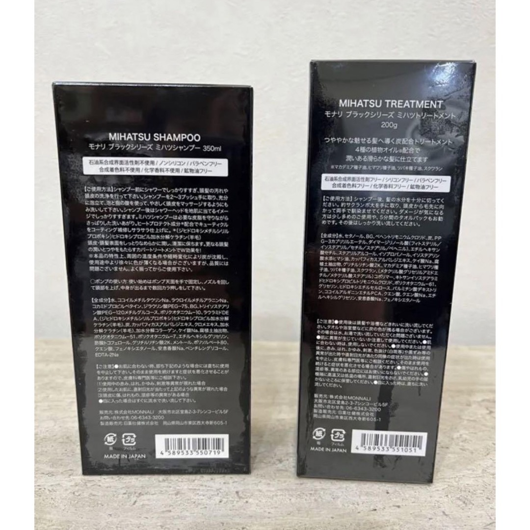モナリ MONNALI MIHATSU ミハツ シャンプー トリートメントの通販 by