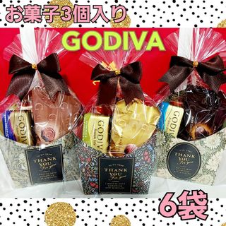 ゴディバ(GODIVA)のGODIVA入り　お菓子　プチギフト　6袋セット(菓子/デザート)