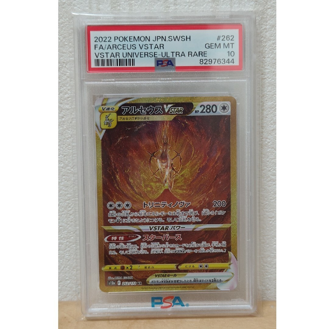 アルセウスvstar ur psa10-