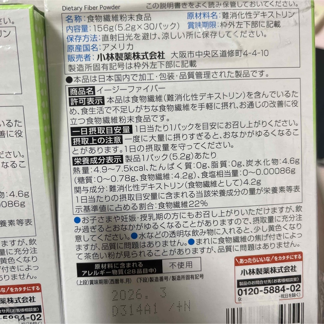 小林製薬(コバヤシセイヤク)のイージー ファイバー 30パック２箱 コスメ/美容のダイエット(ダイエット食品)の商品写真