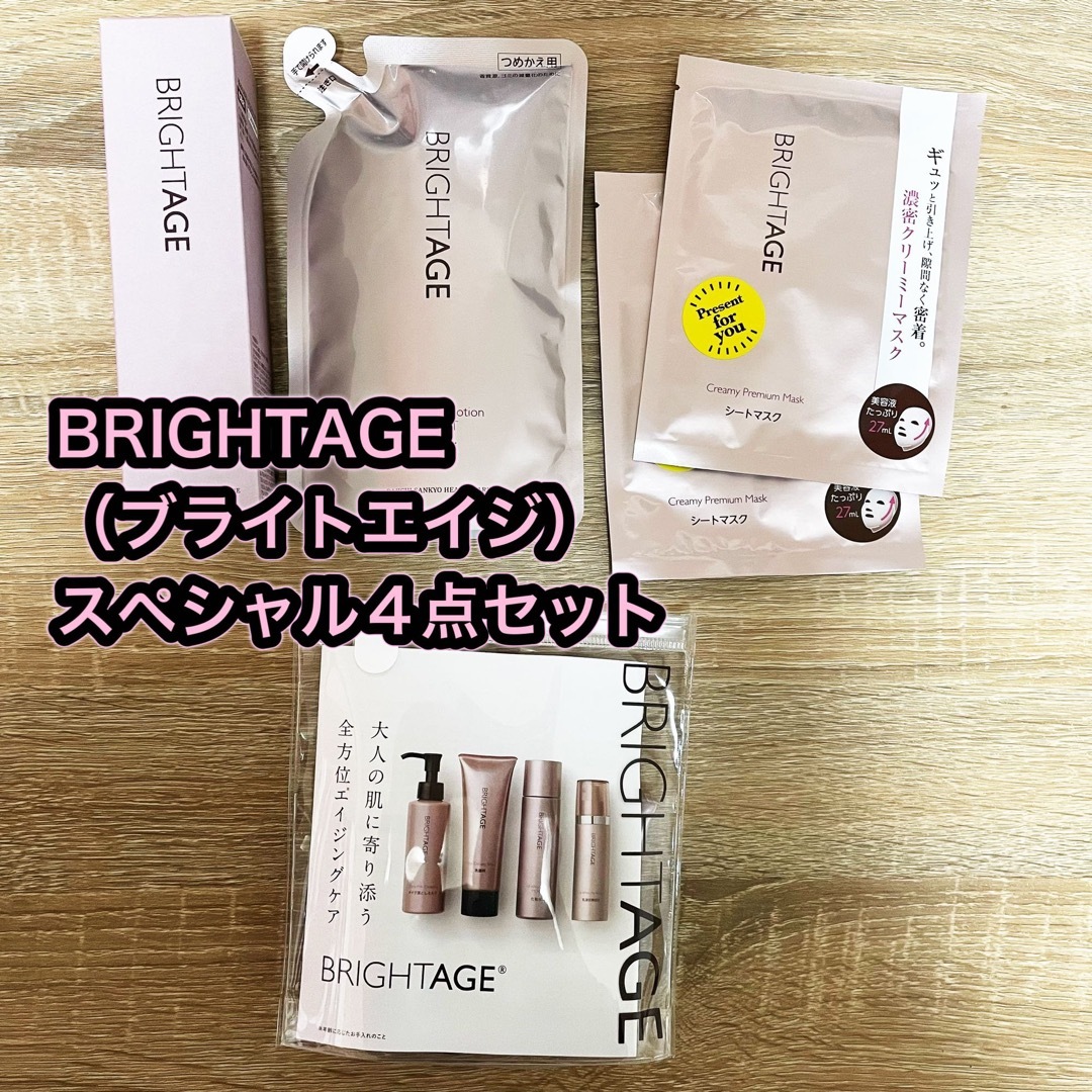 第一三共ヘルスケア - BRIGHTAGE（ブライトエイジ）スペシャル4点 ...