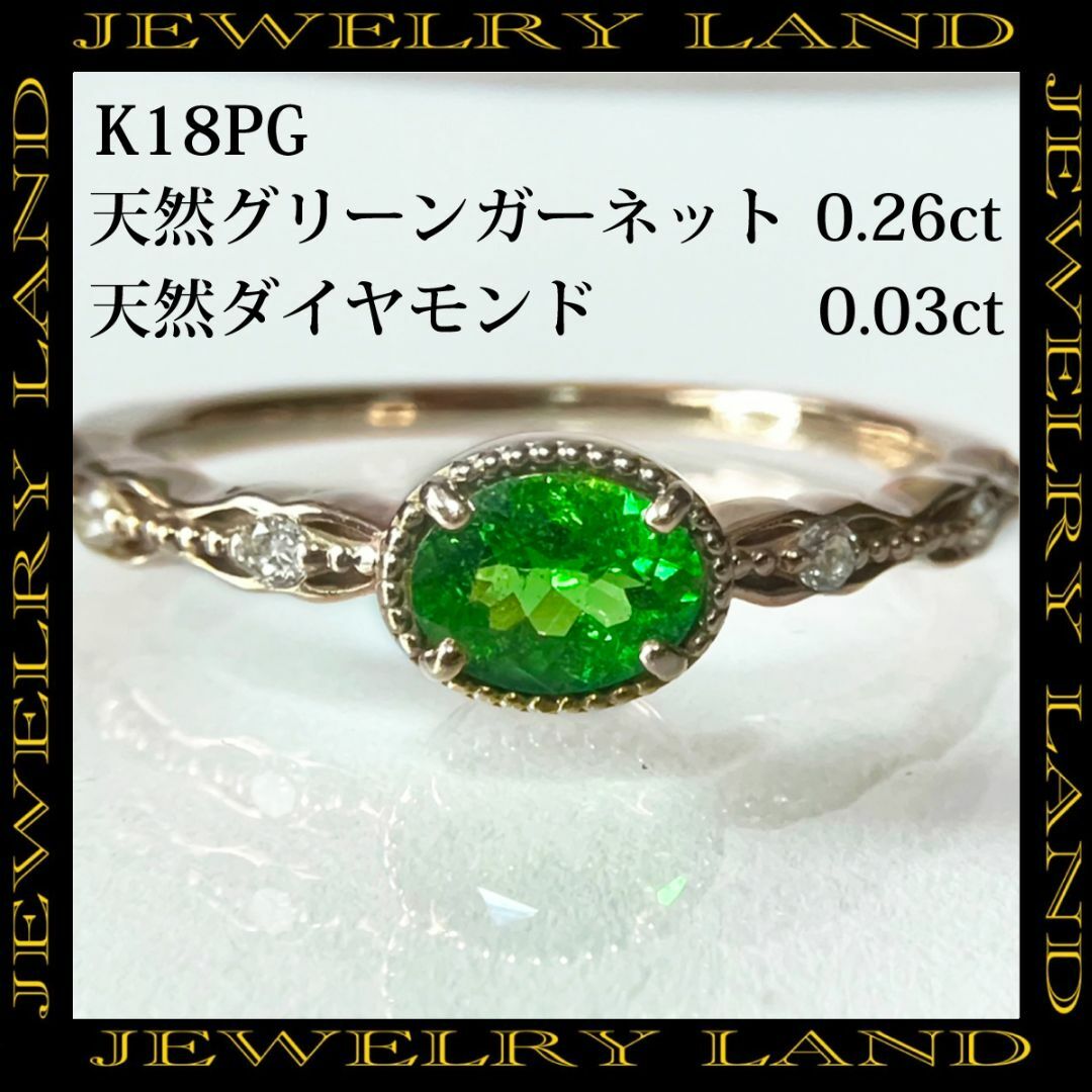 K18PG 天然グリーンガーネット 0.26ct 天然ダイヤモンド 0.03ct レディースのアクセサリー(リング(指輪))の商品写真
