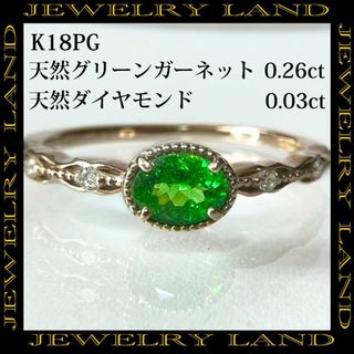 K18PG 天然グリーンガーネット 0.26ct 天然ダイヤモンド 0.03ct(リング(指輪))