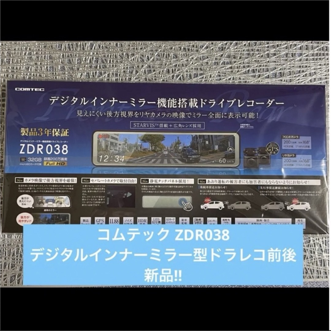 【人気爆発商品】コムテックZDR038 デジタルインナーミラー型ドラレコ新品