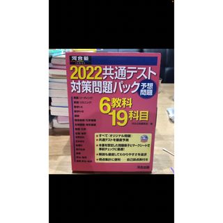 共通テスト対策問題パック ２０２２(語学/参考書)