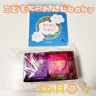 ベネッセ(Benesse)のこどちゃれんじbaby8か月(知育玩具)