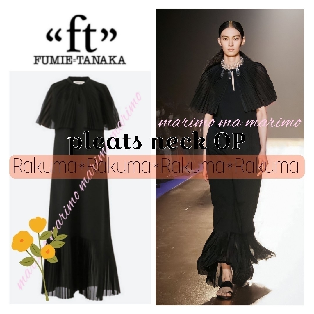 【新品】FUMIE=TANAKA / pleats neck OP୨୧⑅︎*ロングワンピース/マキシワンピース