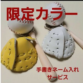 ★1個から10個以上の大口も承れます★野球キーホルダー★お名前入れます★(グローブ)