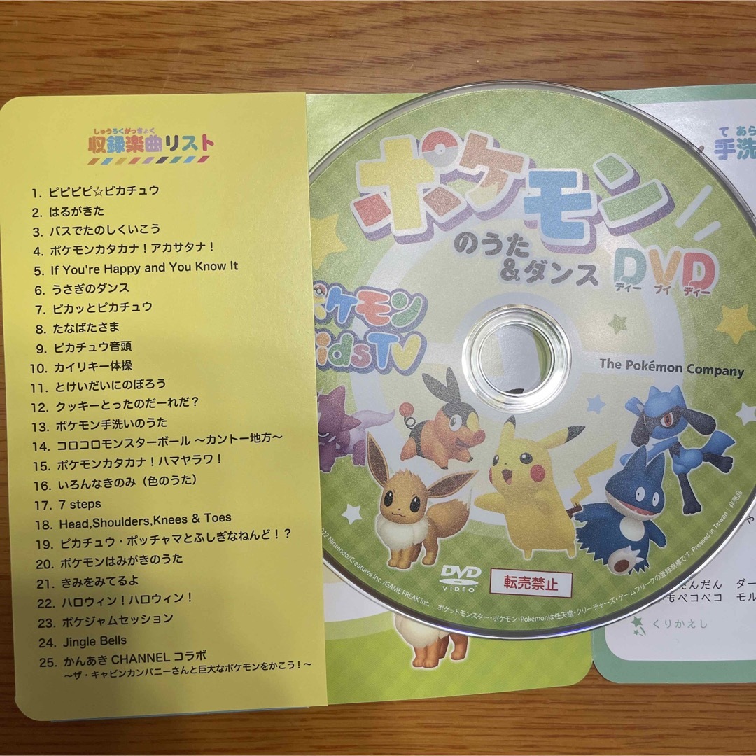 ポケモン(ポケモン)のポケモンのうた＆ダンスDVD エンタメ/ホビーのDVD/ブルーレイ(キッズ/ファミリー)の商品写真