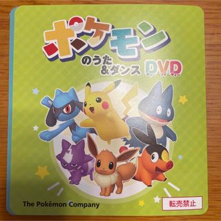 ポケモン(ポケモン)のポケモンのうた＆ダンスDVD(キッズ/ファミリー)