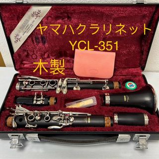 ヤマハ - ヤマハクラリネット YCL-351 木製の通販 by musicgo's shop