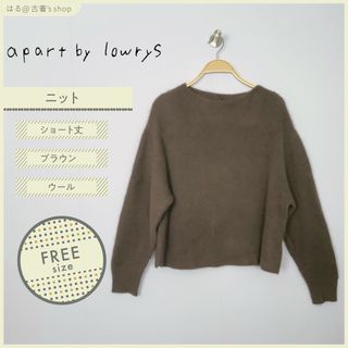 アパートバイローリーズ(apart by lowrys)の【apart by lowrys】アパートバイローリーズ ショートニット 古着(ニット/セーター)