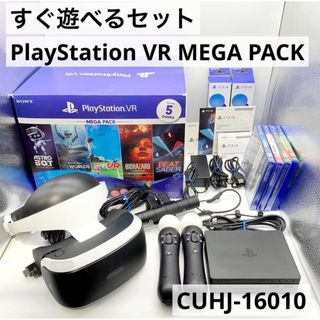 VR MEGA PACKセット（PS4用VRとソフト4本）