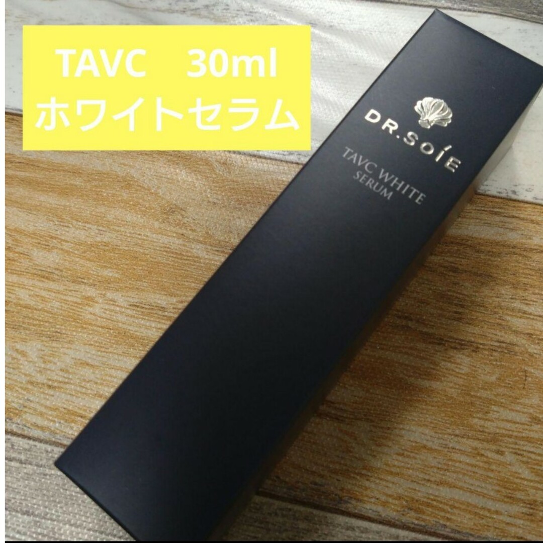 コスメ/美容TAVCホワイト　セラム　美容液　30ml