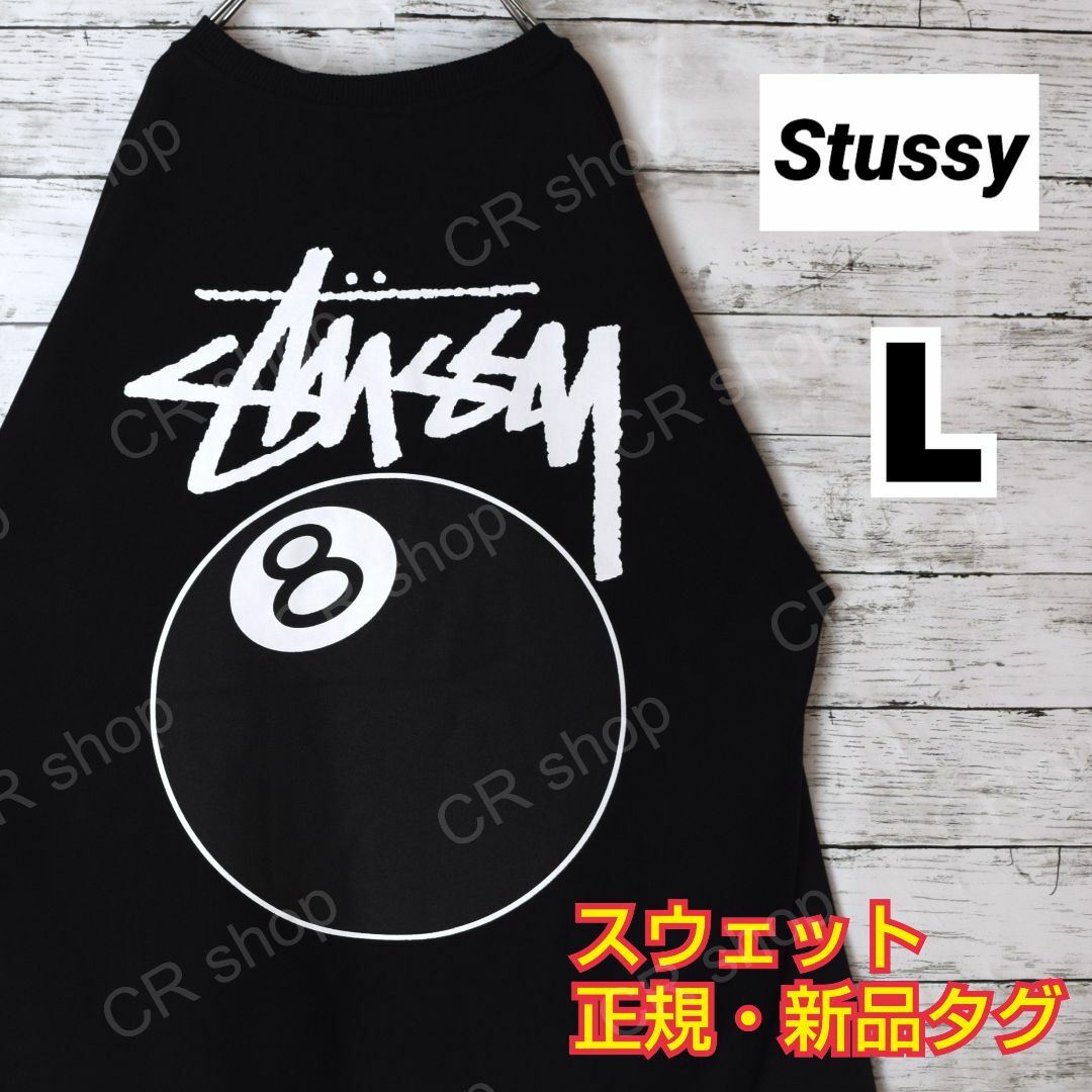 stussy ステューシー 8ボール sweat スウェット