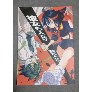 キルラキル 同人誌 彼女も人なり我も人なり 猿投山渦 纏流子 気の向くままに(一般)