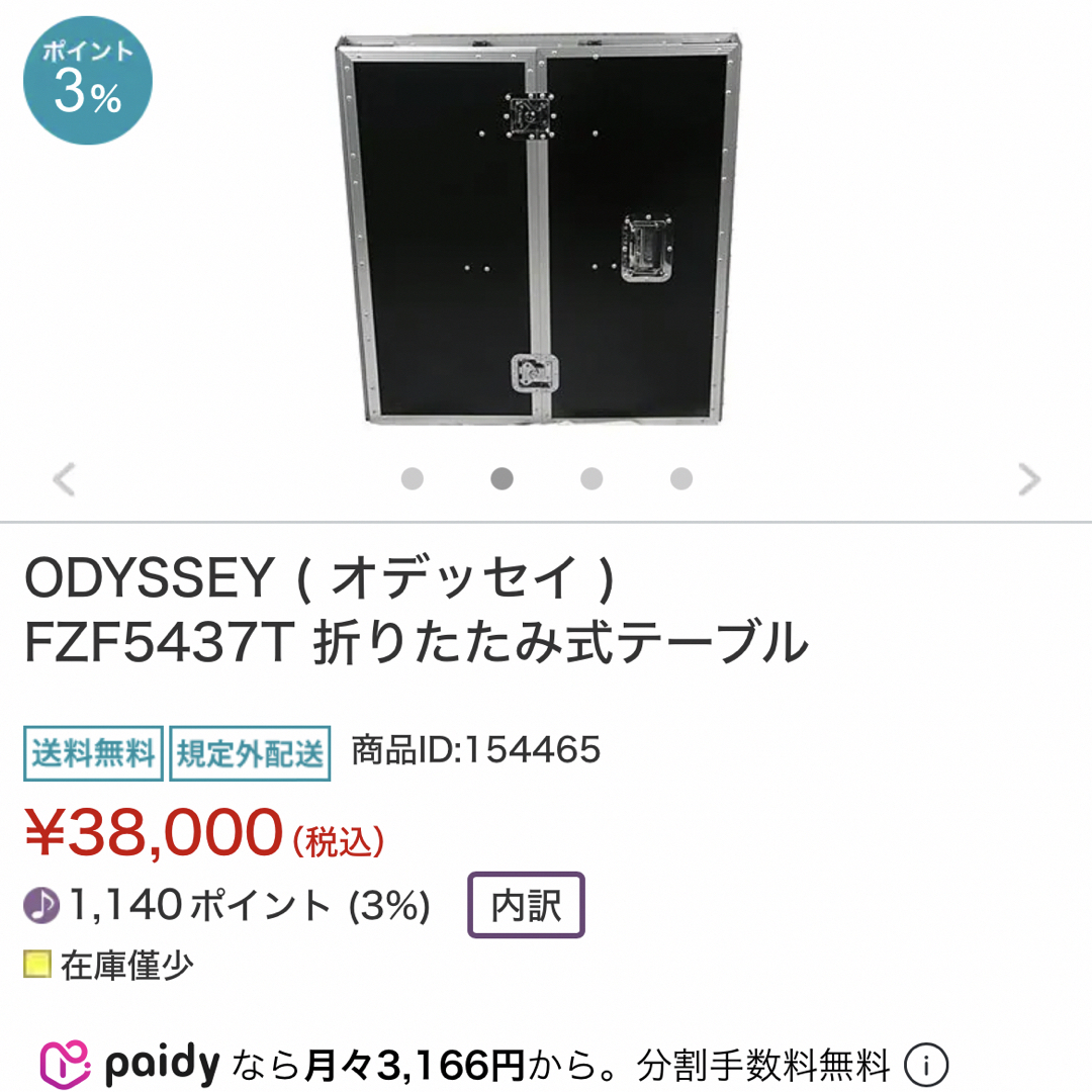 ODYSSEY 折りたたみ式テーブル　ラスト11/19まで値引き交渉可