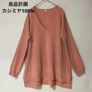 ムジルシリョウヒン(MUJI (無印良品))のks99 良品計画 カシミヤ100% 薄手カシミヤセーター トップス ピンク(ニット/セーター)