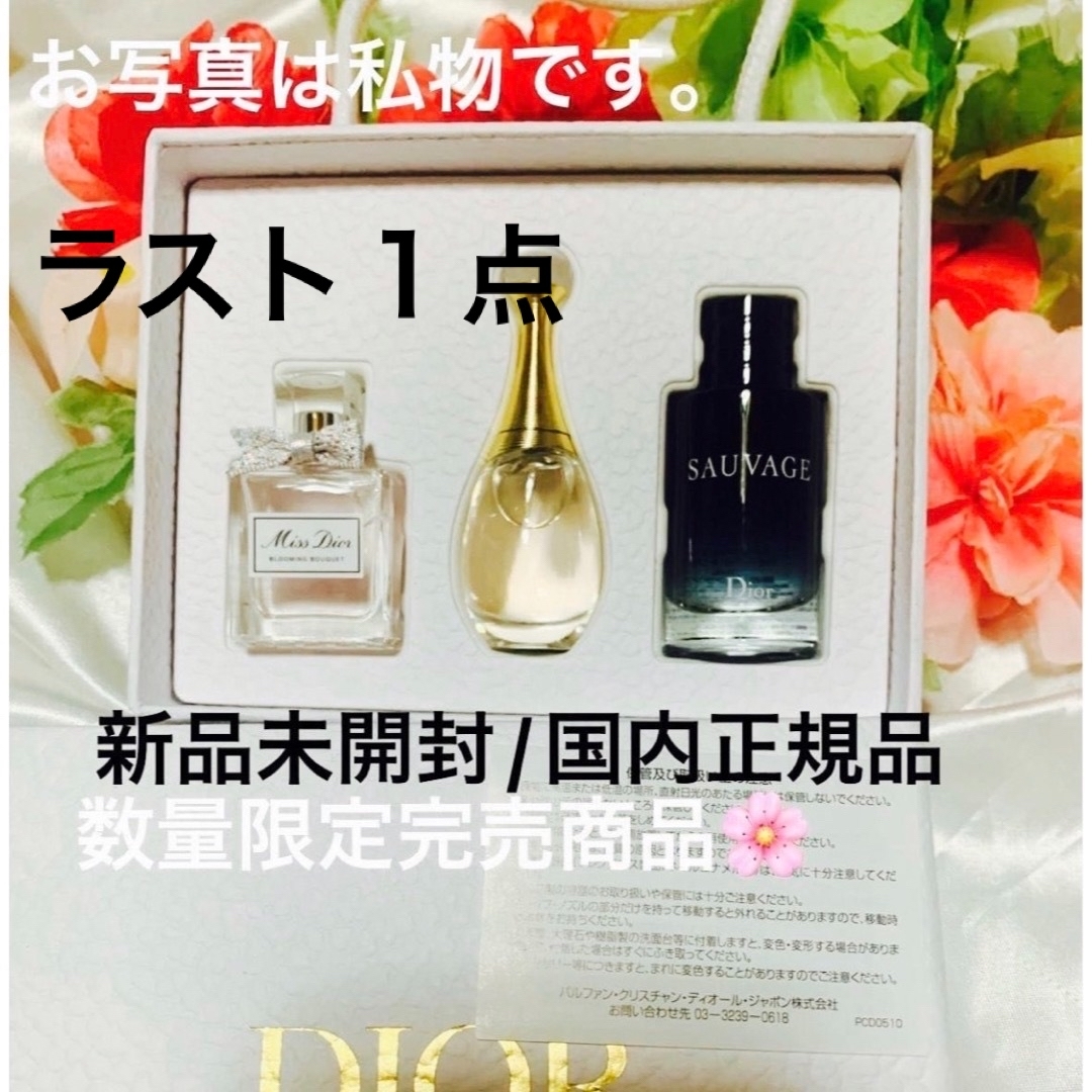 ギフトボックスDIOR【国内正規品】新品未開封☆ディスカバリーキット/数量限定完売商品☆