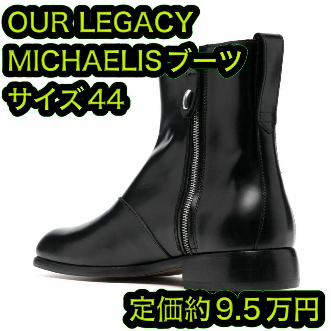 新品正規品 our legacy michaelis ショートヒールブーツ