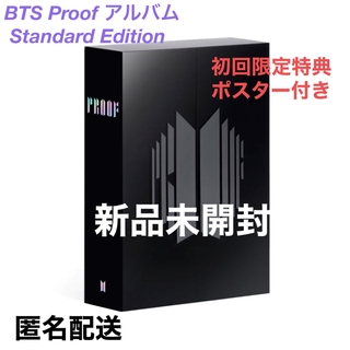 ボウダンショウネンダン(防弾少年団(BTS))のBTS Proof アルバム CD Standard Edition 新品未開封(K-POP/アジア)