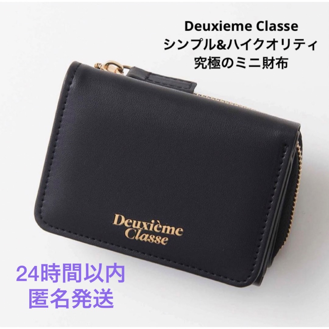 DEUXIEME CLASSE(ドゥーズィエムクラス)のドゥーズィエム クラス  シンプル&ハイクオリティ 究極のミニ財布  エンタメ/ホビーの雑誌(ファッション)の商品写真