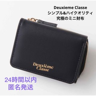 ドゥーズィエムクラス(DEUXIEME CLASSE)のドゥーズィエム クラス  シンプル&ハイクオリティ 究極のミニ財布 (ファッション)