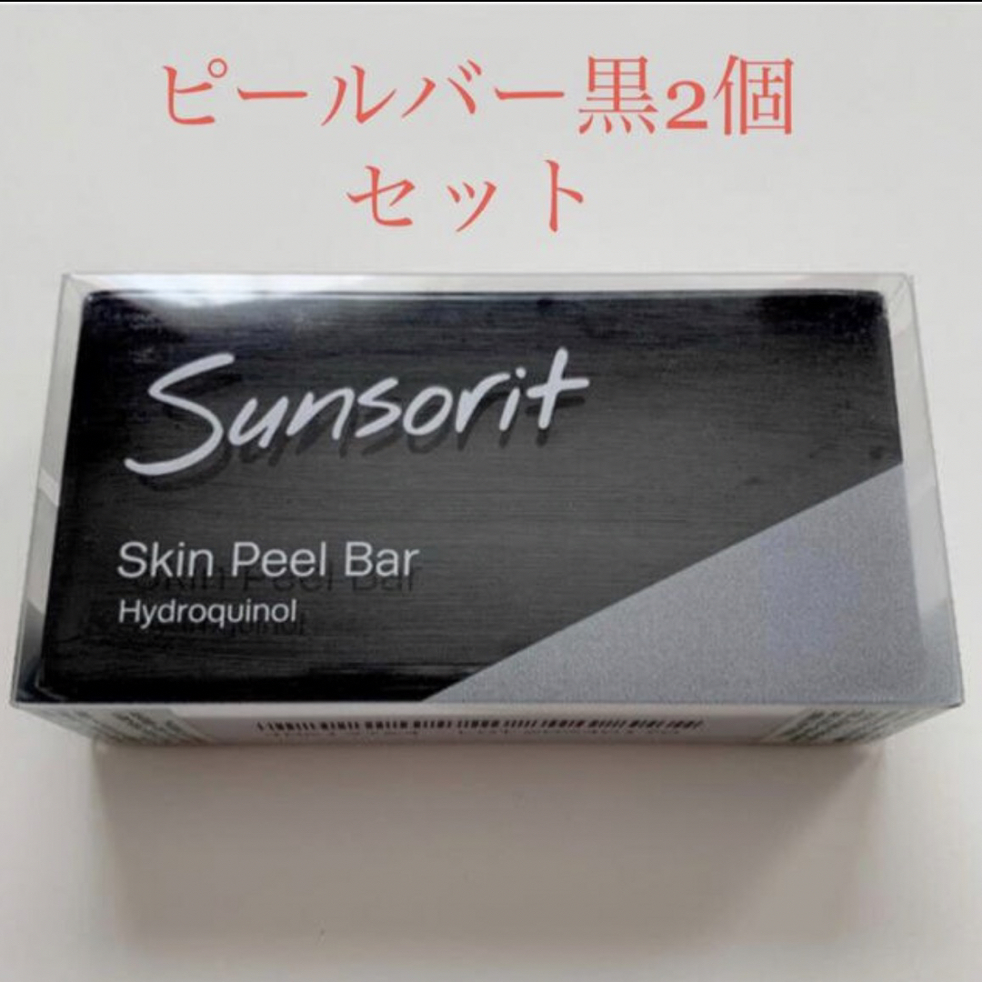 sunsorit(サンソリット)のスキンピールバー黒　美白2個セット コスメ/美容のスキンケア/基礎化粧品(洗顔料)の商品写真