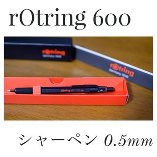 ロットリング(rotring)のrotring 600 0.5mm メカニカルペンシル(その他)