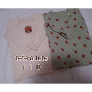 テータテート(tete a tete)のtete a tete 110 キルト 肌着 長袖 シャツ テータテート 男の子(下着)