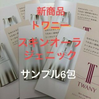 トワニー(TWANY)のトワニースキンオーラジェニック（美容液）6包セット(美容液)