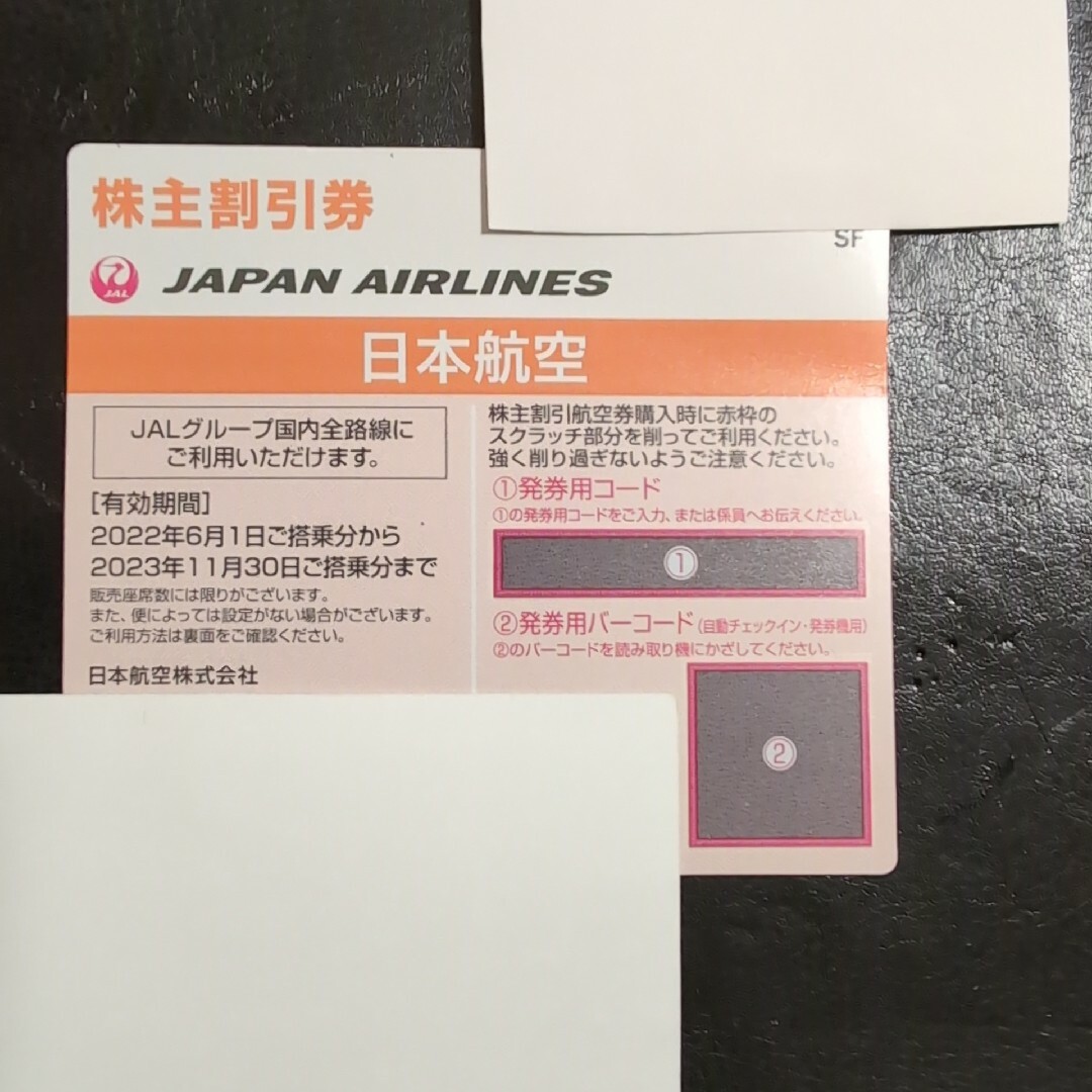 JAL(日本航空)(ジャル(ニホンコウクウ))のＪＡＬ株主優待券 11月末まで分１枚のみ チケットの乗車券/交通券(航空券)の商品写真