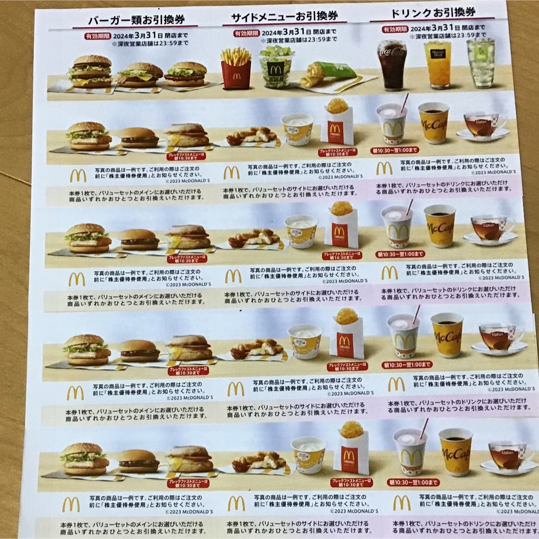 マクドナルド　株主優待　4枚　 チケットの優待券/割引券(フード/ドリンク券)の商品写真