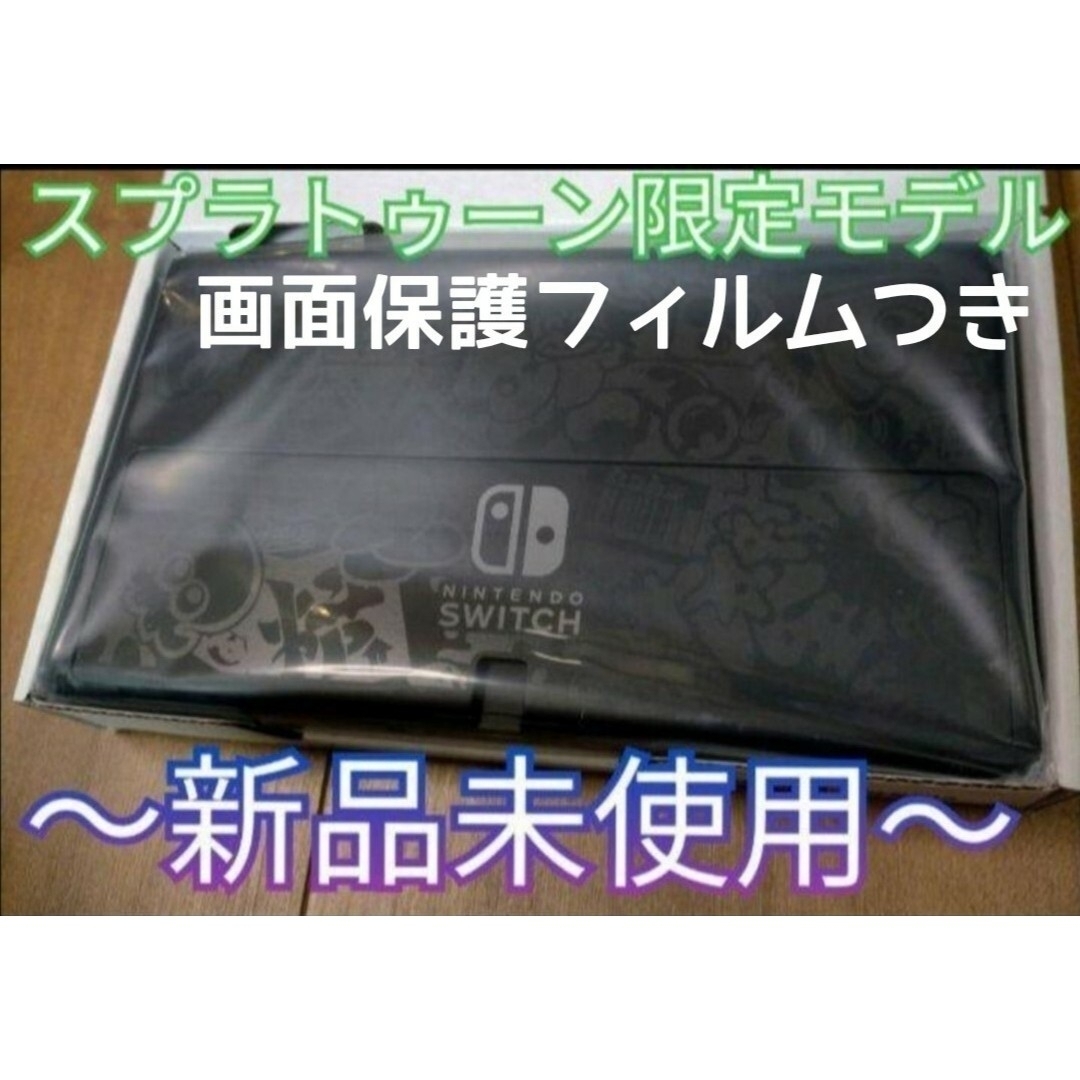 Nintendo Switch - 【新品未使用】Switch有機ELモデルスプラトゥーン3