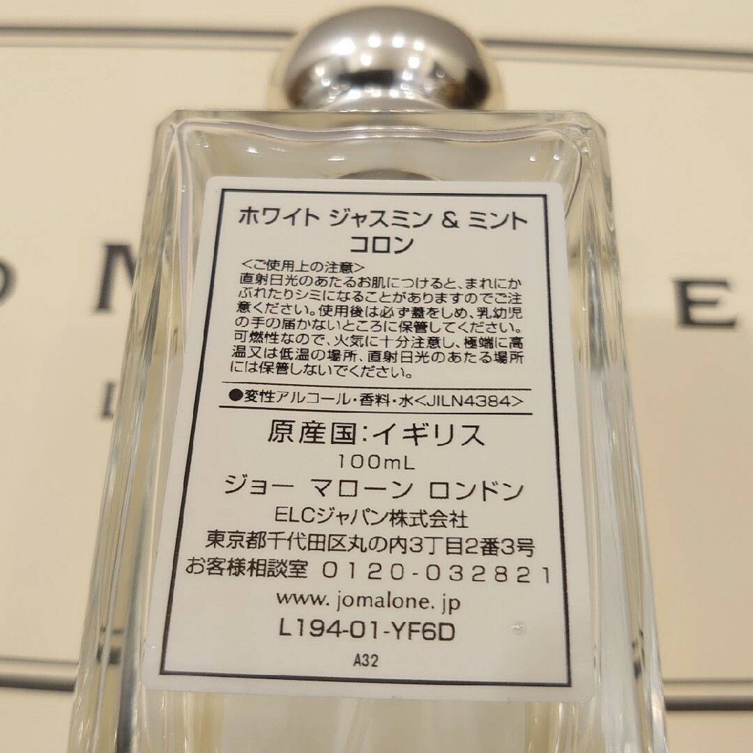 Jo Malone 新品未使用 ホワイト ジャスミン＆ミント コロン 100ml