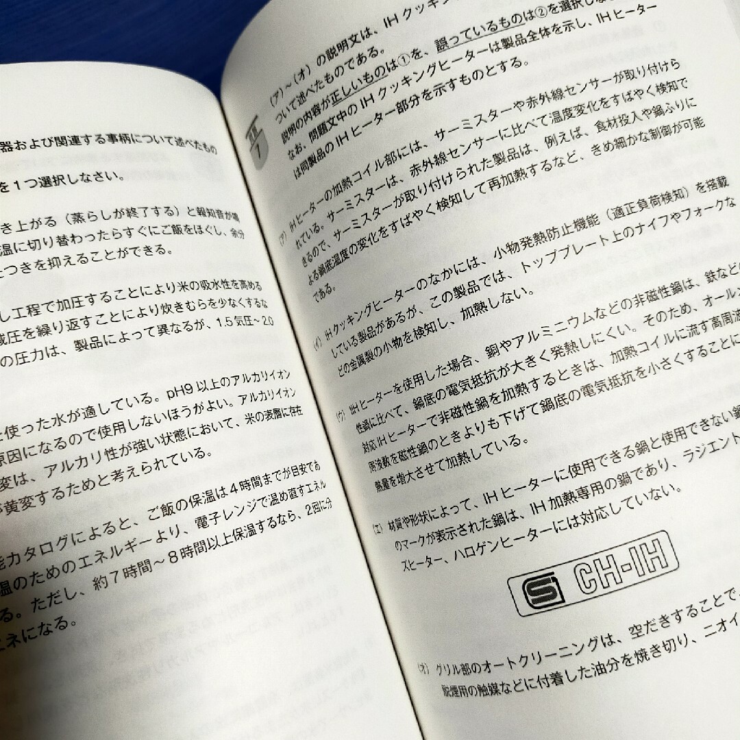 家電製品アドバイザー資格問題＆解説集 エンタメ/ホビーの本(科学/技術)の商品写真