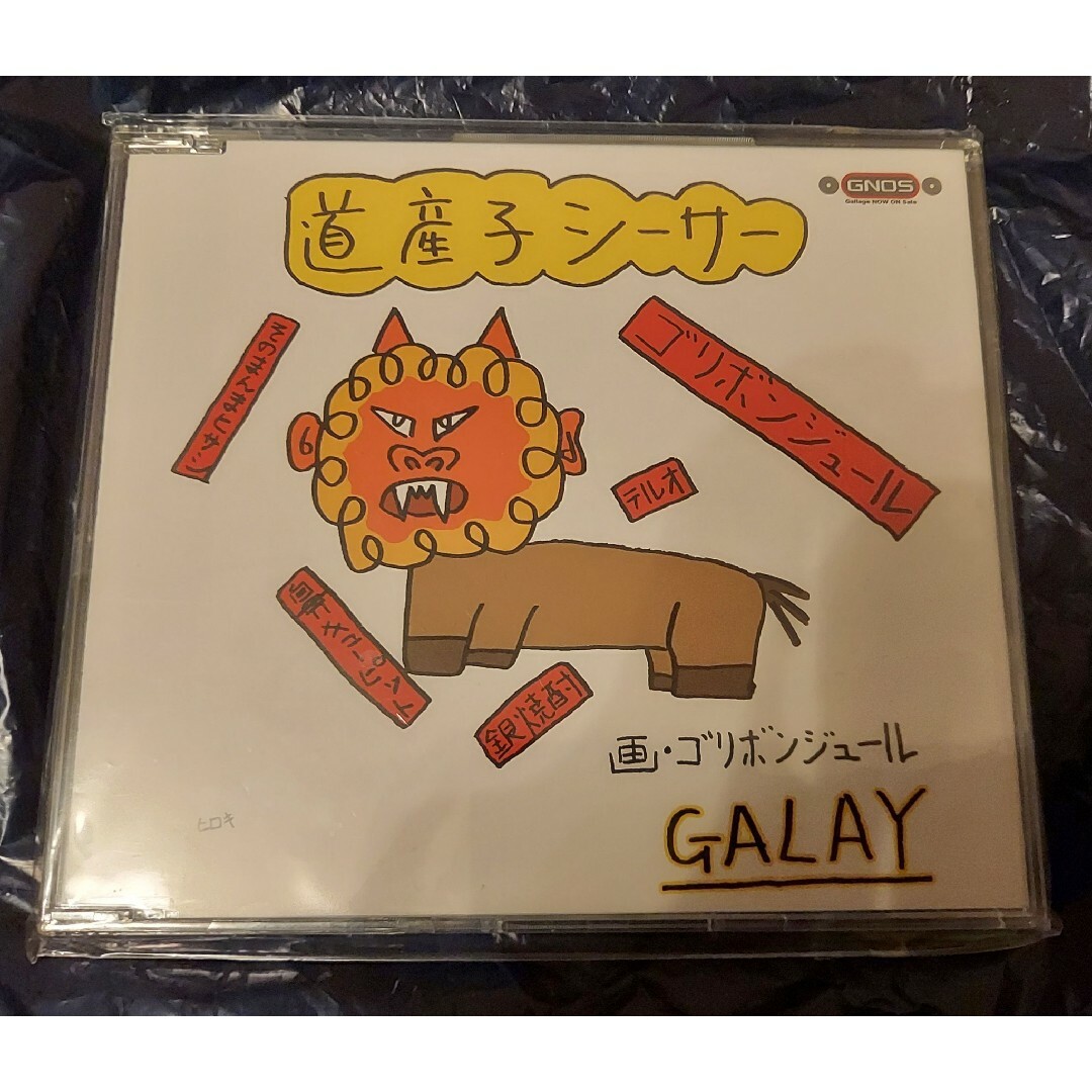 GLAY 道産子シーサーCD