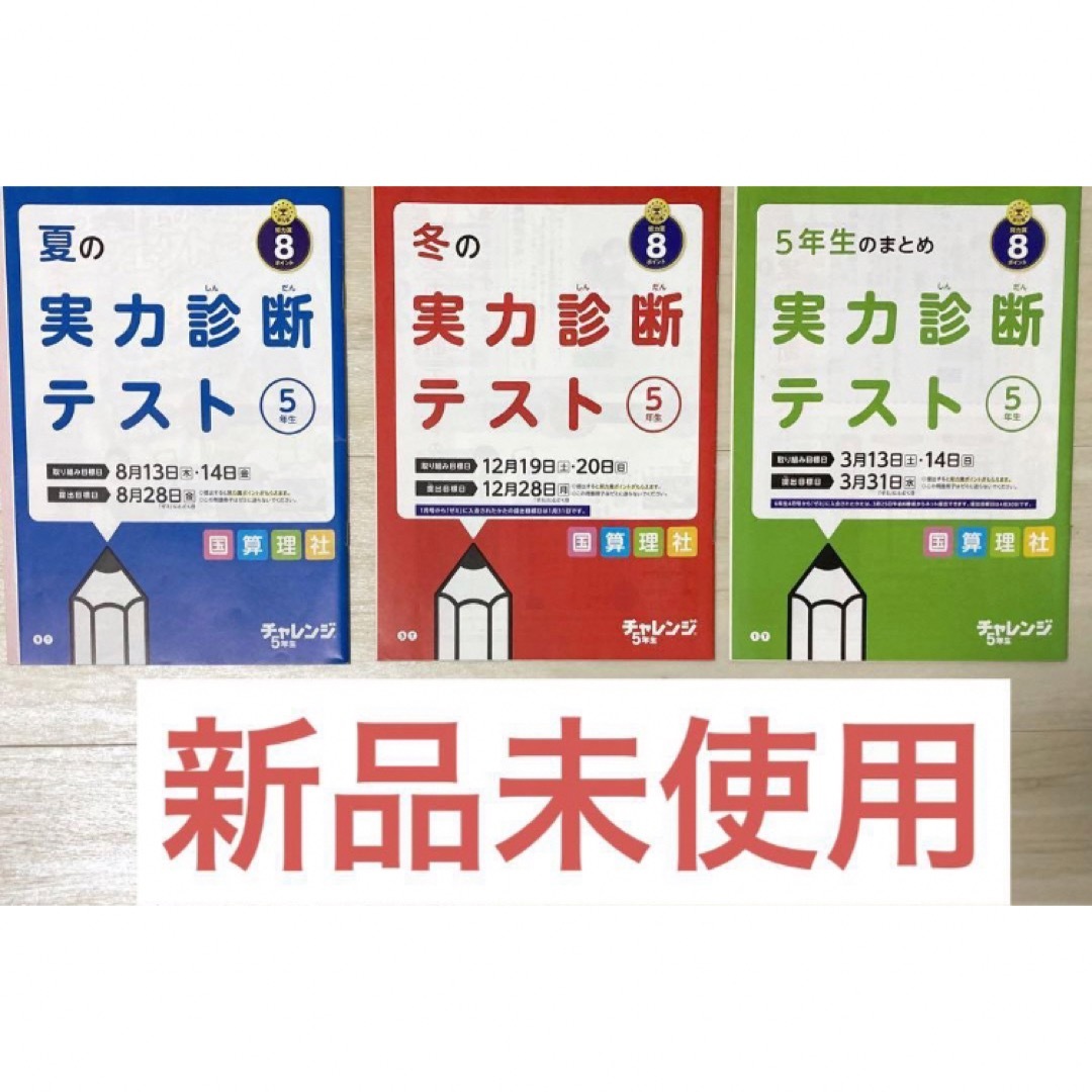 Benesse(ベネッセ)の【未使用】チャレンジ　5年生　顕微鏡　実力診断テスト　思考力　問題集 キッズ/ベビー/マタニティのおもちゃ(知育玩具)の商品写真