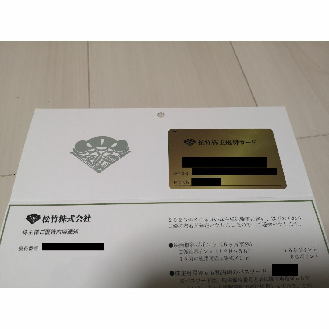 映画松竹 株主優待カード 映画160P 最新2024.5まで 男性名義 返却不要