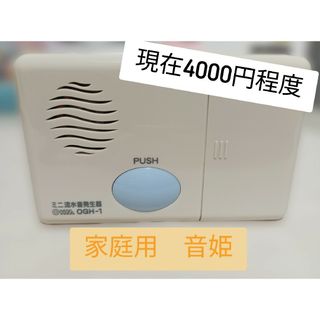 オームデンキ(オーム電機)の【美品】家庭用トイレ音姫(その他)