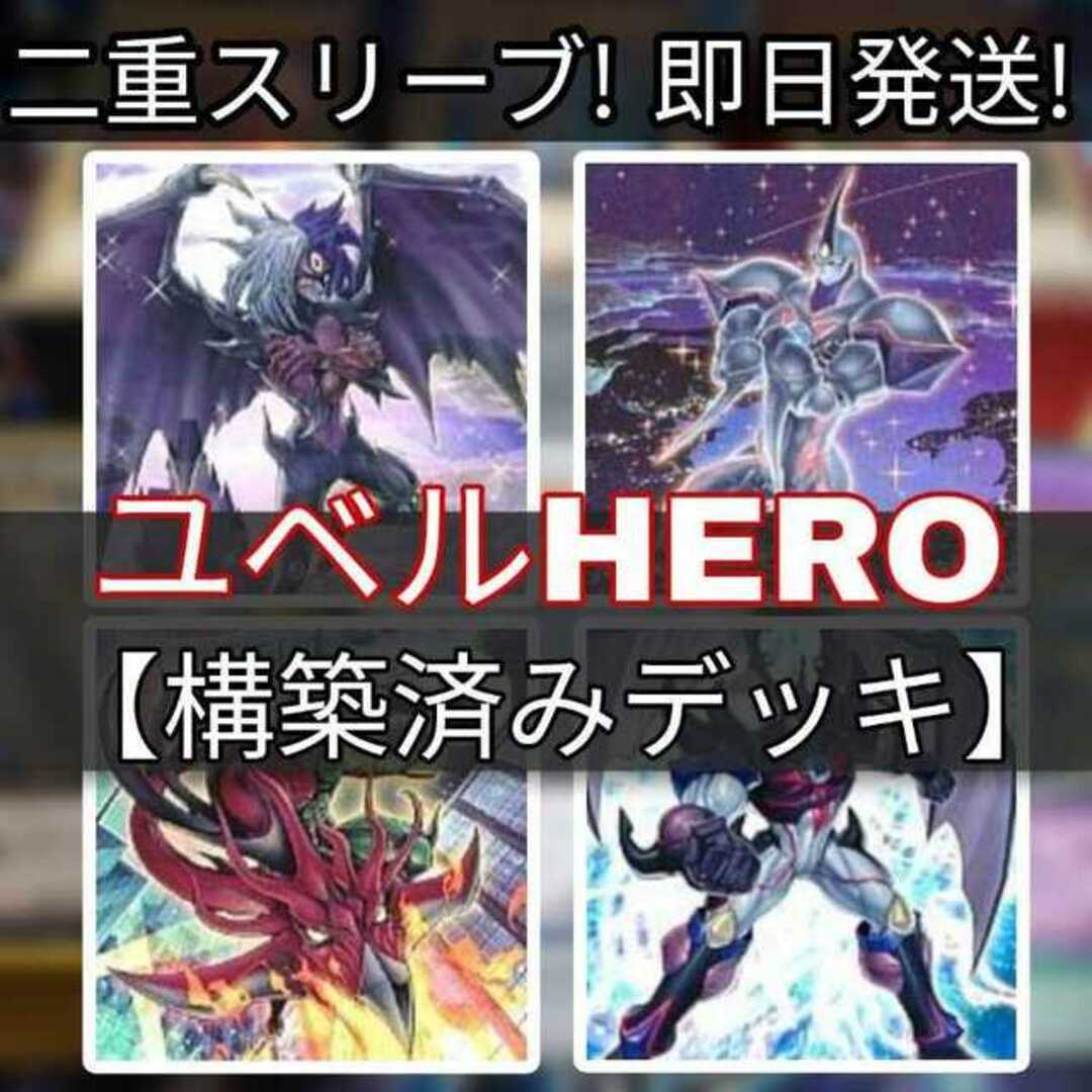 山屋　即日発送　ユベルHEROデッキ　スピリット・オブ・ユベル  ヴァイオン  ユベル-Das Ewig Liebe Wachter E・HERO アブソルートZero E・HERO ネオス・クルーガー E・HERO サンライザー良い