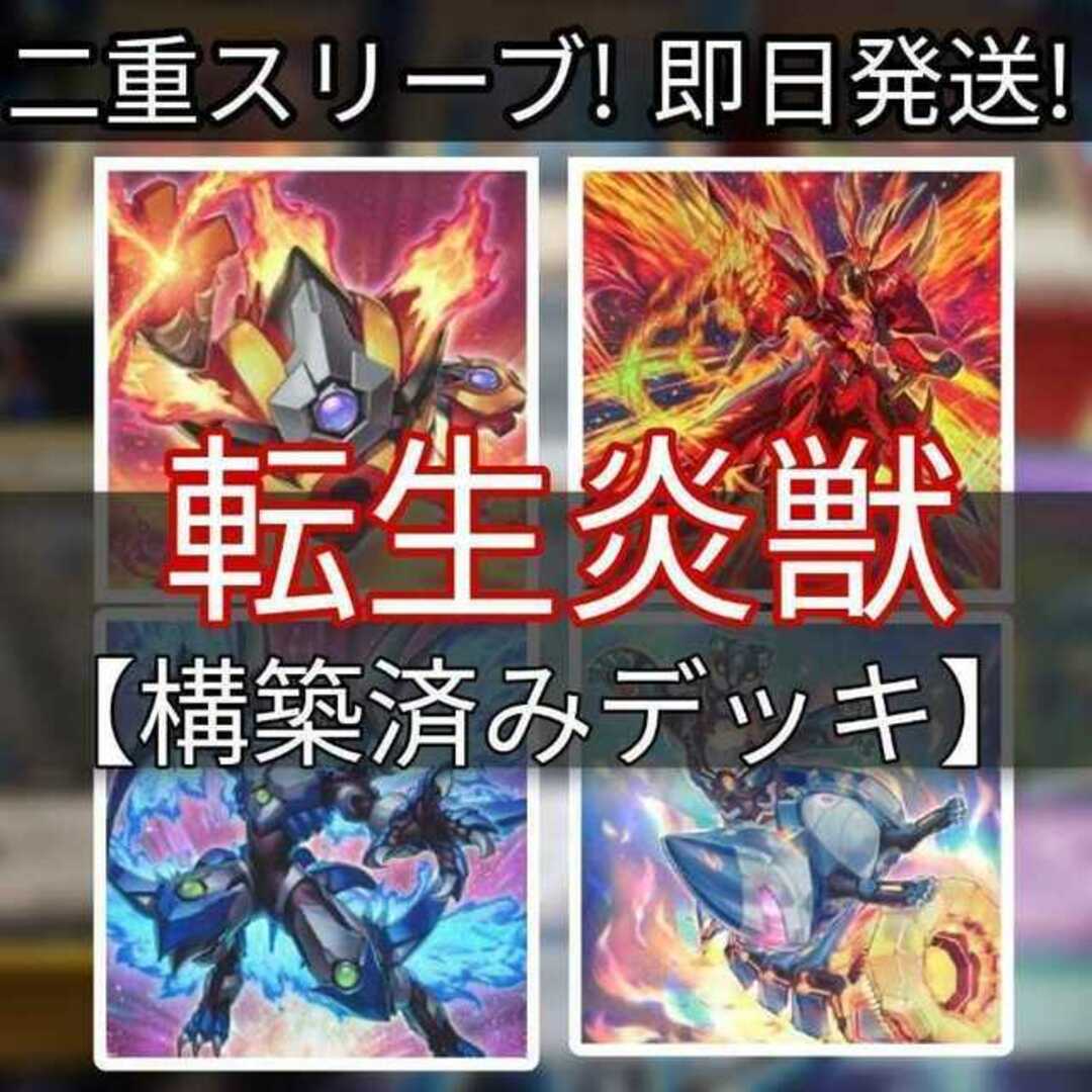 山屋 即日発送 転生炎獣デッキ サラマングレイトデッキ サラマン 山屋 即日発送 転生炎獣デッキ サラマングレイトデッキ サラマン